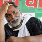 What will Pappu Yadav do now? Neither Lalu nor Congress supported; The boat got stuck in the middle