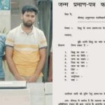 Fake Birth Certificate in district of UP raebareli