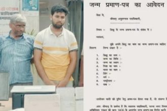 Fake Birth Certificate in district of UP raebareli