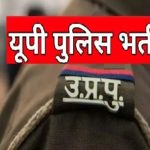 UP Police Constable Exam