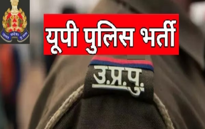 UP Police Constable Exam