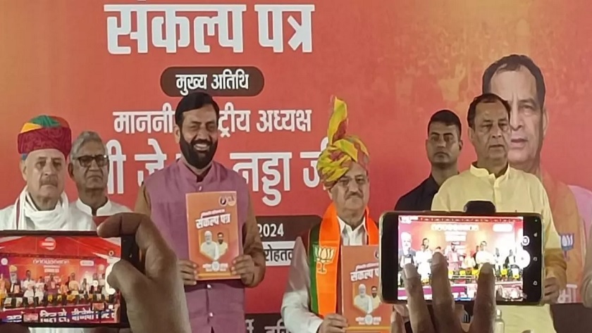 BJP's manifesto released in Haryana