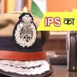 IPS Transfer in UP