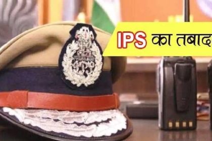 IPS Transfer in UP