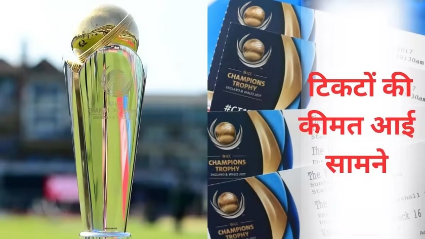 The price of Champions Trophy 2025 tickets