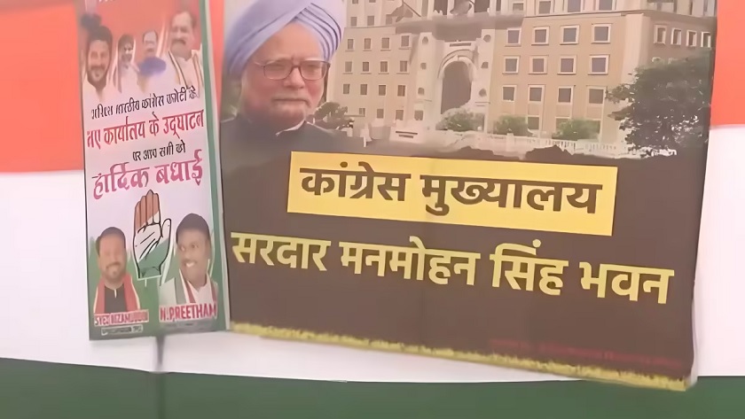 posters of 'Sardar Manmohan Singh Bhawan'