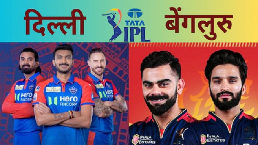 rcb vs dc ipl 2025