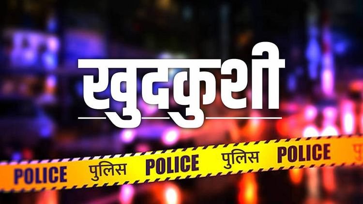 kannauj-suicide:-विवाद-के-बाद-दंपती-ने-जहर-निगलकर-दी-जान,-परिजनों-में-मचा-कोहराम
