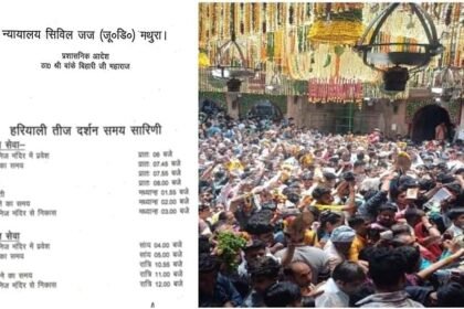 hariyali-teej-2025:-बांकेबिहारी-के-दर्शन-को-आ-रहे-हैं…जानें-नई-टाइमिंग,-आराम-से-कर-सकेंगे-ठाकुर-जी-का-दीदार