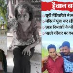 up:-एकतरफा-आकर्षण…-सनक-में-राहुल-बना-खलनायक,-पांच-साल-से-पड़ा-था-दिव्यांशी-के-पीछे;-अब-मारीं-तीन-गोलियां