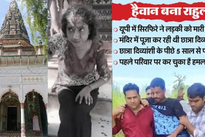 up:-एकतरफा-आकर्षण…-सनक-में-राहुल-बना-खलनायक,-पांच-साल-से-पड़ा-था-दिव्यांशी-के-पीछे;-अब-मारीं-तीन-गोलियां