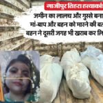up:-‘वो-बर्बाद-करने-पर-तुली-थी…’,-बहन-और-मां-बाप-को-इसलिए-कुल्हाड़ी-से-काटा;-अभय-ने-बताया-चौंकाने-वाला-कारण