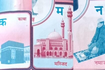 मध्य-प्रदेश-के-इस-जिले-में-बच्चों-को-पढ़ाई-जा-रही-क-से-काबा,-म-से-मस्जिद-न-से-नमाज,-स्कूल-में-हंगामा