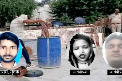 मेरठ-जैसा-कांड:-पत्नी-ने-प्रेमी-संग-मिलकर-की-शाहजहांपुर-के-युवक-की-हत्या,-नीले-ड्रम-में-छिपाई-लाश;-गिरफ्तार