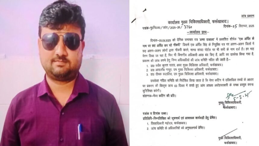 नाम-पहचान-एक,-लेकिन-6-जिलों-में-सरकारी-नौकरी-कर-रहा-अर्पित-सिंह,-करोड़ों-की-सैलरी-ली;-up-में-बड़ा-फर्जीवाड़ा