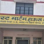 bareilly:-लाशों-की-सौदेबाजी-करने-के-आरोप-में-सिपाही-और-अस्पताल-कर्मी-पर-रिपोर्ट,-जांच-में-खुलेगा-नेटवर्क