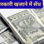 नेताओं-के-रिश्तेदारों-और-करीबियों-के-खाते-में-ट्रांसफर-हुए-सरकारी-पैसे,-जानिए-84.63-करोड़-की-धोखाधड़ी-का-पूरा-खेल