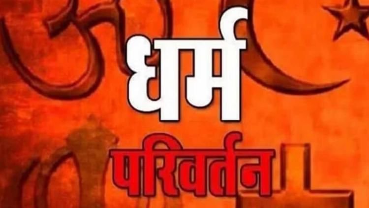 up:-लखनऊ-में-धर्मांतरण-के-खेल-का-खुलासा,-चंगाई-सभा-के-बहाने-धर्म-परिवर्तन-का-देते-थे-लालच;-आरोपी-गिरफ्तार