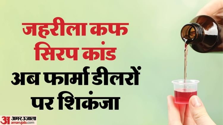 यूपी:-नशे-के-लिए-बेचा-कफ-सिरप,-फर्म-के-निदेशक-समेत-चार-पर-केस;-कंपनी-निदेशक-की-पत्नी-बेटी-भी-आरोपी