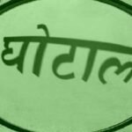 up:-जिला-पंचायत-कासगंज-व-अंबेडकरनगर-में-हुआ-करोड़ों-का-खेल,-पंचायतीराज-विभाग-की-ऑडिट-रिपोर्ट-से-खुलासा