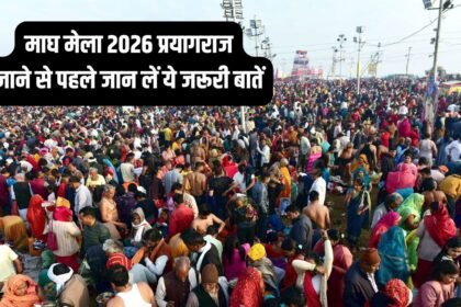 magh-mela-2026-faqs:-कब-शुरू-होगा-माघ-मेला,-कहां-लगेगा-और-क्या-हैं-स्नान-की-तिथियां,-जाने-पूरी-डिटेल
