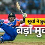 सूर्यकुमार-यादव-का-बड़ा-कारनामा,-महेंद्र-सिंह-धोनी-को-छोड़-दिया-पीछे,-अब-निशाने-पर-युवराज-सिंह