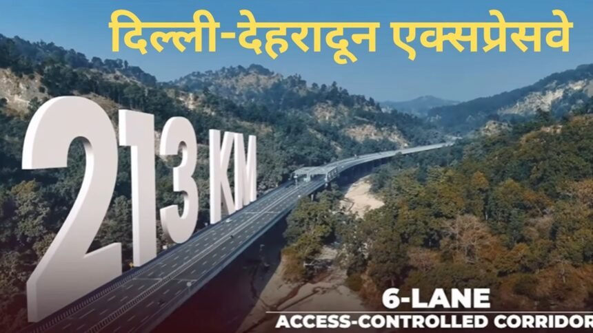 explainer:-दिल्ली-से-देहरादून-का-सफर-अब-एक्सप्रेसवे-पर,-6-घंटे-की-यात्रा-सिर्फ-ढाई-घंटे-में-होगी-पूरी