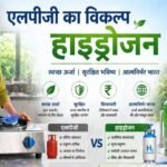 research-:-एलपीजी-का-मजबूत-विकल्प-होगी-हाइड्रोजन,-बिजली-उत्पादन-के-भी-करीब-पहुंचे-वैज्ञानिक