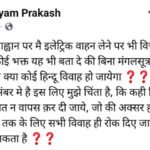 hardoi:-भाजपा-विधायक-श्याम-प्रकाश-का-तंज-कहीं-बिना-सोने-के-जेवर-मेरे-बेटे-की-बारात-वापस-न-कर-दी-जाए