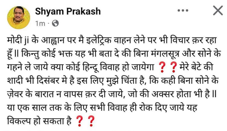hardoi:-भाजपा-विधायक-श्याम-प्रकाश-का-तंज-कहीं-बिना-सोने-के-जेवर-मेरे-बेटे-की-बारात-वापस-न-कर-दी-जाए