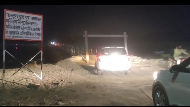 up:-पांटून-पुल-पर-हादसे-का-खतरा,-सुरक्षा-व्यवस्था-बनी-दिखावा;-रात-में-रोक-बेअसर