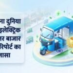 iea-report:-देश-बिकने-वाले-हर-3-में-से-2-थ्री-व्हीलर्स-इलेक्ट्रिक,-ई-बस-और-टू-व्हीलर-सेगमेंट-में-भी-दबदबा-कायम