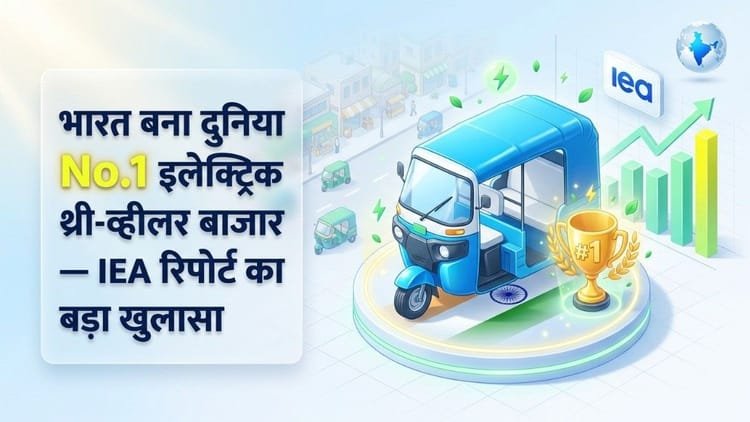 iea-report:-देश-बिकने-वाले-हर-3-में-से-2-थ्री-व्हीलर्स-इलेक्ट्रिक,-ई-बस-और-टू-व्हीलर-सेगमेंट-में-भी-दबदबा-कायम