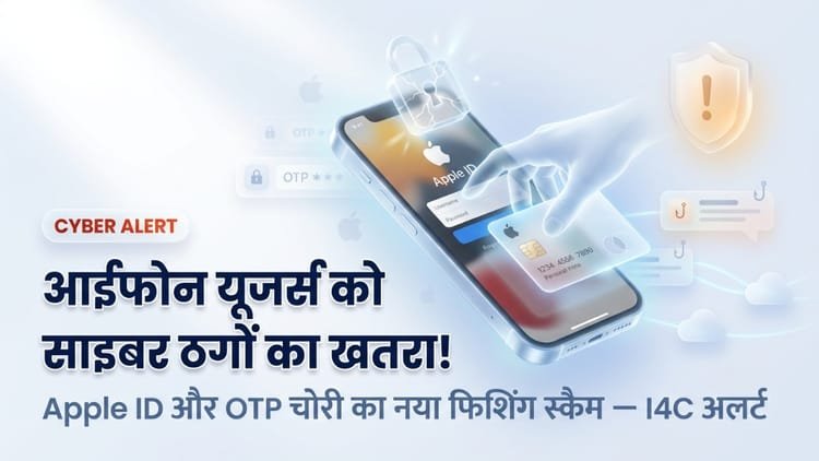 i4c-की-चेतावनी:-iphone-यूजर्स-सावधान,-खोए-फोन-को-ढूंढने-के-चक्कर-में-खाली-हो-सकता-है-बैंक-अकाउंट;-ऐसे-बचें-आप