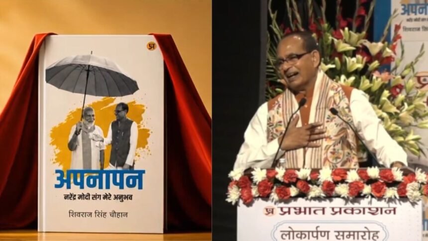 शिवराज-सिंह-चौहान-की-किताब-‘अपनापन’-का-लोकार्पण,-बोले-“pm-मोदी-से-जो-सीखा,-वह-देश-को-समर्पित”