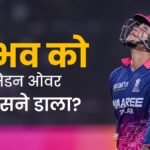 वैभव-सूर्यवंशी-को-मेडन-ओवर-फेंकने-वाला-एकमात्र-गेंदबाज,-gt-बॉलर्स-को-भी-आज-करना-होगा-करिश्मा