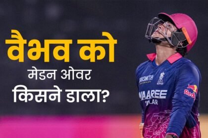 वैभव-सूर्यवंशी-को-मेडन-ओवर-फेंकने-वाला-एकमात्र-गेंदबाज,-gt-बॉलर्स-को-भी-आज-करना-होगा-करिश्मा