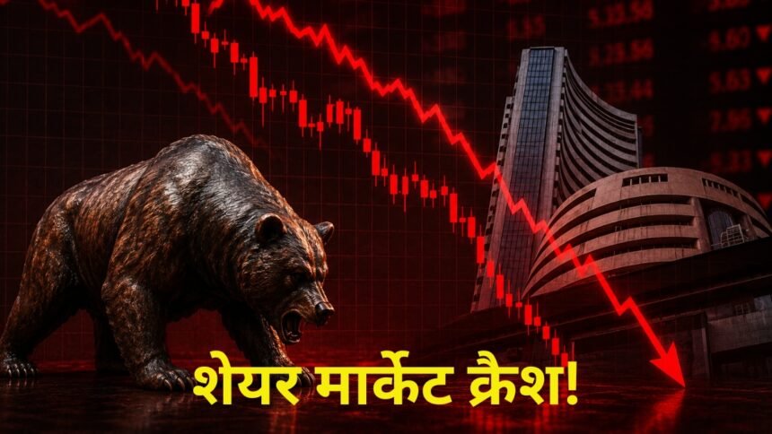 शेयर-बाजार-में-हाहाकार!-सेंसेक्स-1100-अंक-टूटा,-निवेशकों-के-डूबे-6-लाख-करोड़;-क्यों-हुई-इतनी-बड़ी-गिरावट?