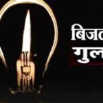 बिजली-गुल-खुल-गई-आंख:-इन-दिनों-मुरादाबाद-में-यही-चल-रहा,-अब-विभाग-ने-जारी-किया-व्हाट्सएप-चैटबॉट-नंबर