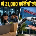 oracle-layoffs:-ओरेकल-ने-21,000-लोगों-को-जॉब्स-से-निकाला,-ai-ने-छीनी-कर्मचारियों-की-नौकरी;-आगे-भी-हो-सकती-है-छंटनी!