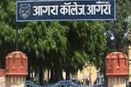 agra-college:-आगरा-कॉलेज-में-प्राचार्य-की-कुर्सी-पर-फिर-घमासान,-कार्यवाहक-बनने-की-दौड़-शुरू