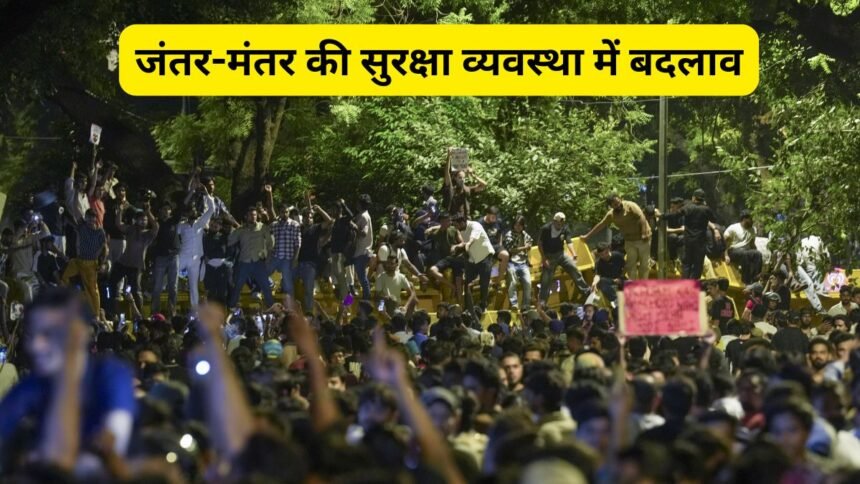 दिल्ली-पुलिस-ने-जंतर-मंतर-की-सुरक्षा-व्यवस्था-में-किया-बड़ा-बदलाव,-18-dcp-तैनात-किए-जाएंगे