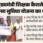 cm-योगी-की-बड़ी-घोषणा:-अब-शिक्षकों-और-कर्मचारियों-को-मिलेगा-कैशलेस-इलाज,-डेढ़-करोड़-तक-का-दुर्घटना-बीमा