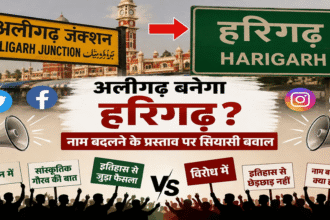 अलीगढ़-बनेगा-हरिगढ़:-नाम-बदलने-के-प्रस्ताव-पर-सियासत-हुई-तेज,-सोशल-मीडिया-पर-ट्रेंड-कर-रहा-मुद्दा,-छिड़ी-चर्चा