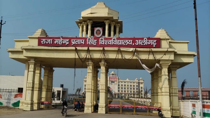 राजा-महेंद्र-प्रताप-सिंह-विश्वविद्यालय:-यूनिवर्सिटी-दो-टूक,-फेल-छात्र-नहीं-किए-जा-सकते-पास
